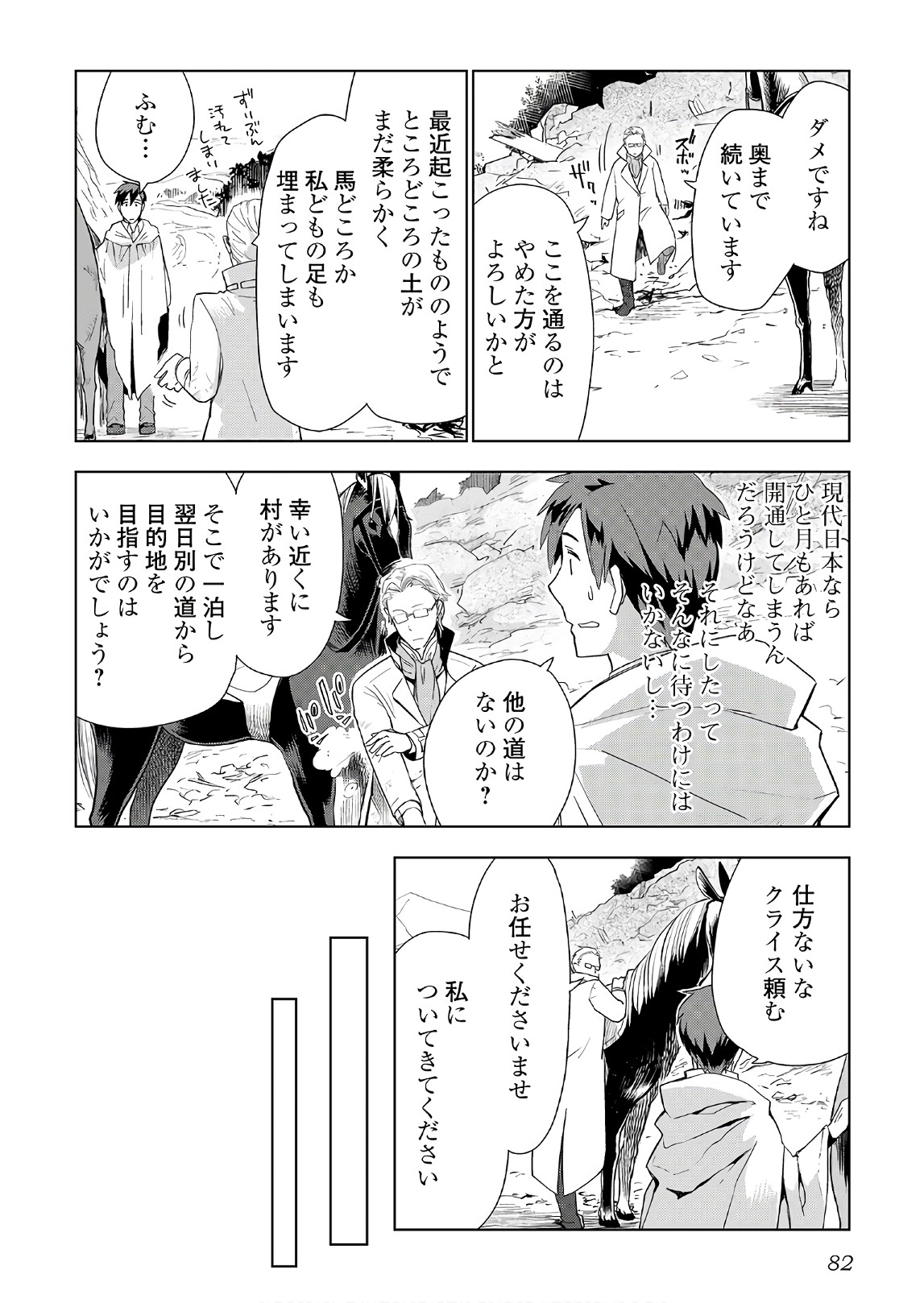 獣医さんのお仕事 in異世界 第20話 - Page 5