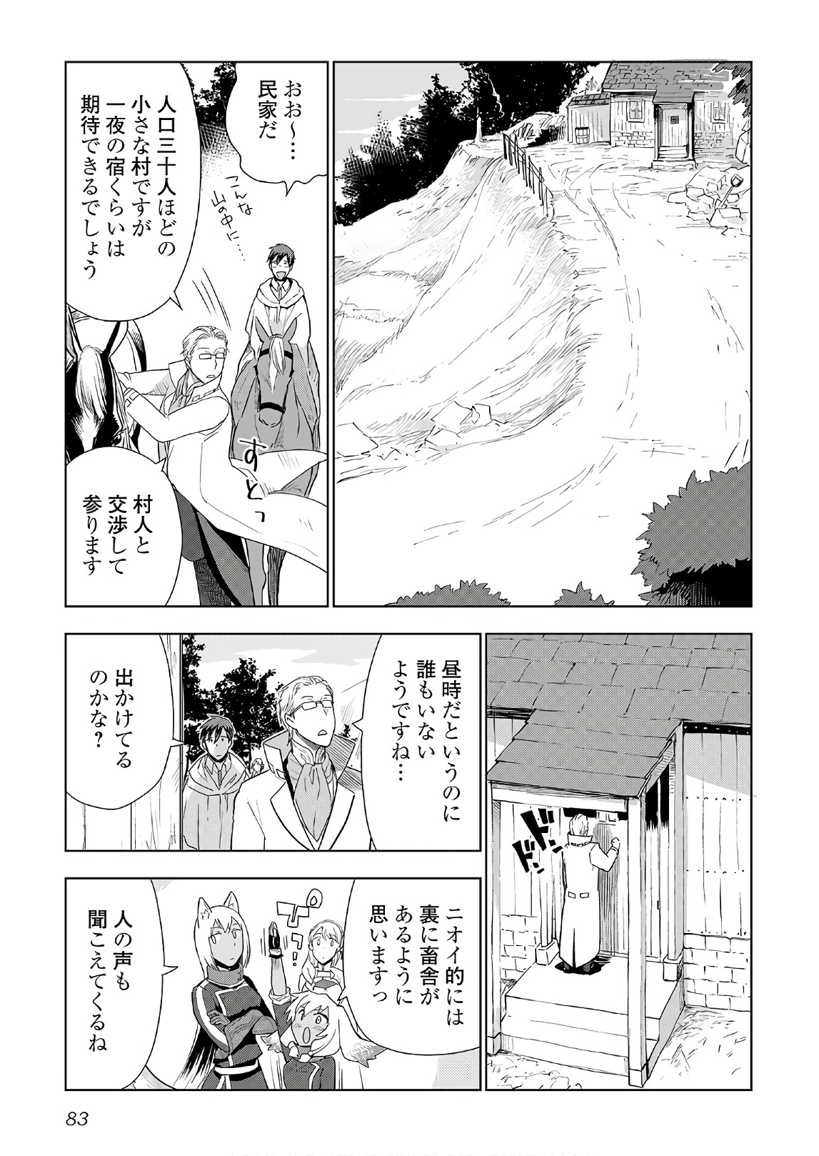獣医さんのお仕事 in異世界 第20話 - Page 5