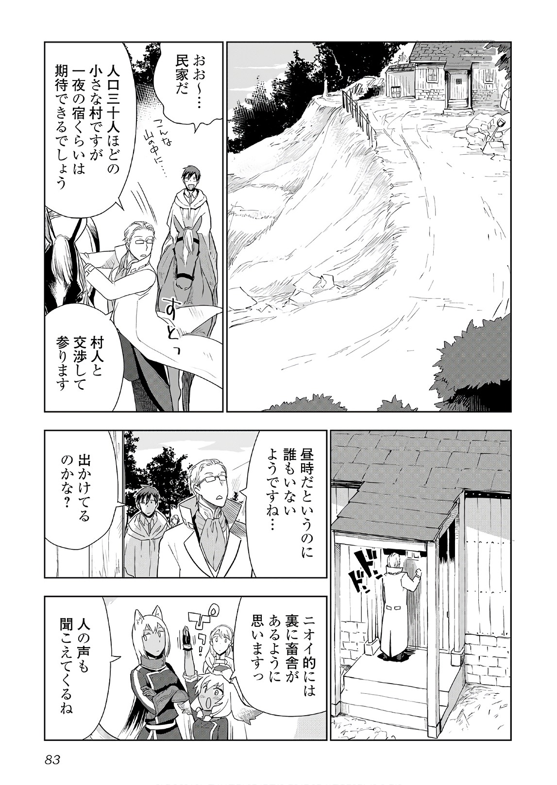 獣医さんのお仕事 in異世界 第20話 - Page 6