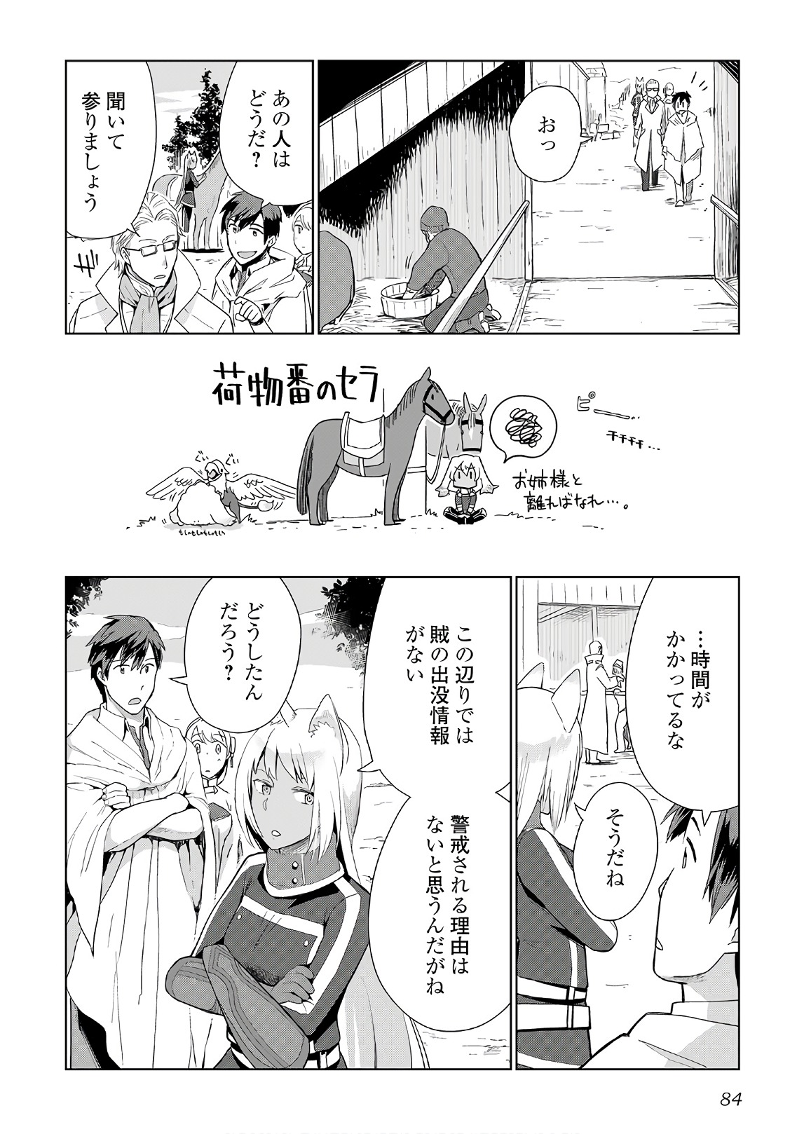 獣医さんのお仕事 in異世界 第20話 - Page 6