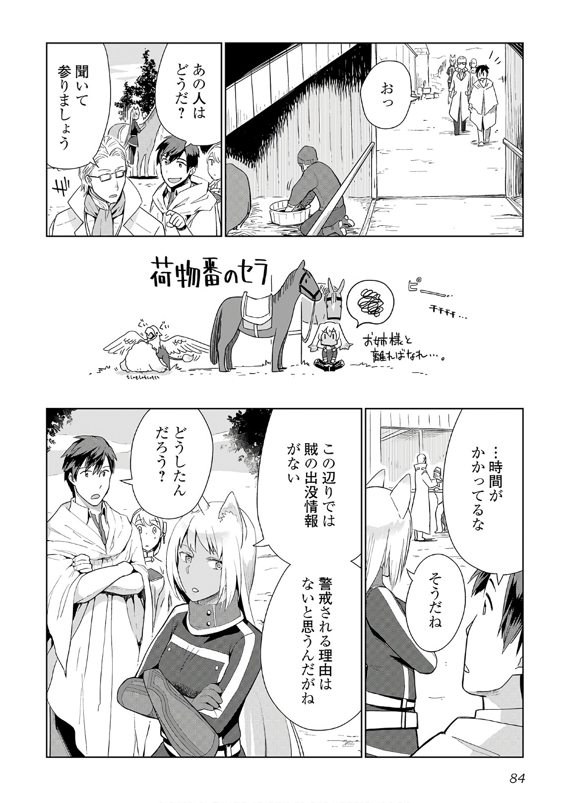 獣医さんのお仕事 in異世界 第20話 - Page 7