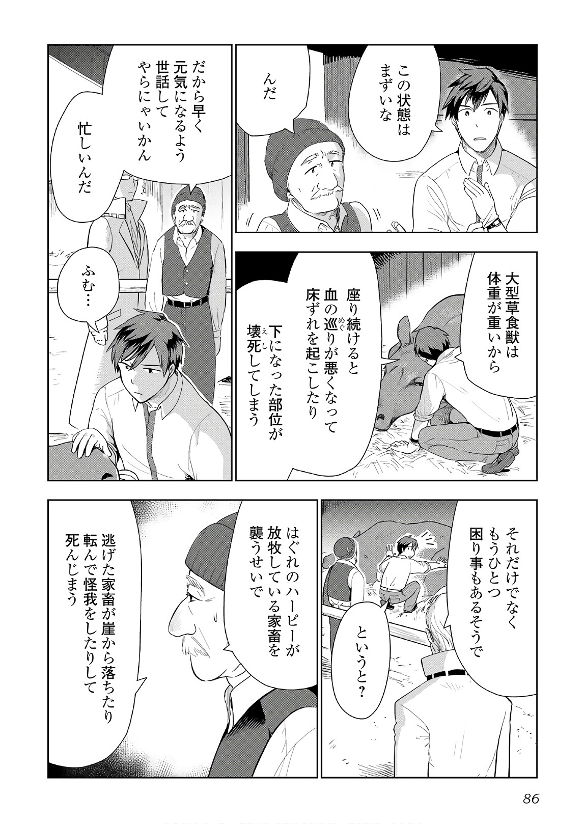 獣医さんのお仕事 in異世界 第20話 - Page 8
