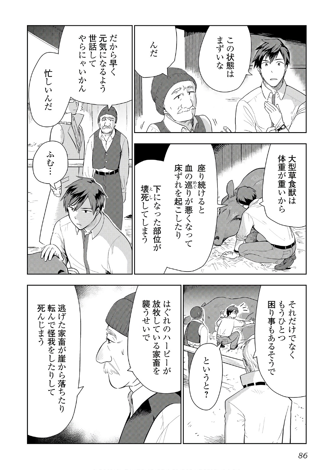 獣医さんのお仕事 in異世界 第20話 - Page 9