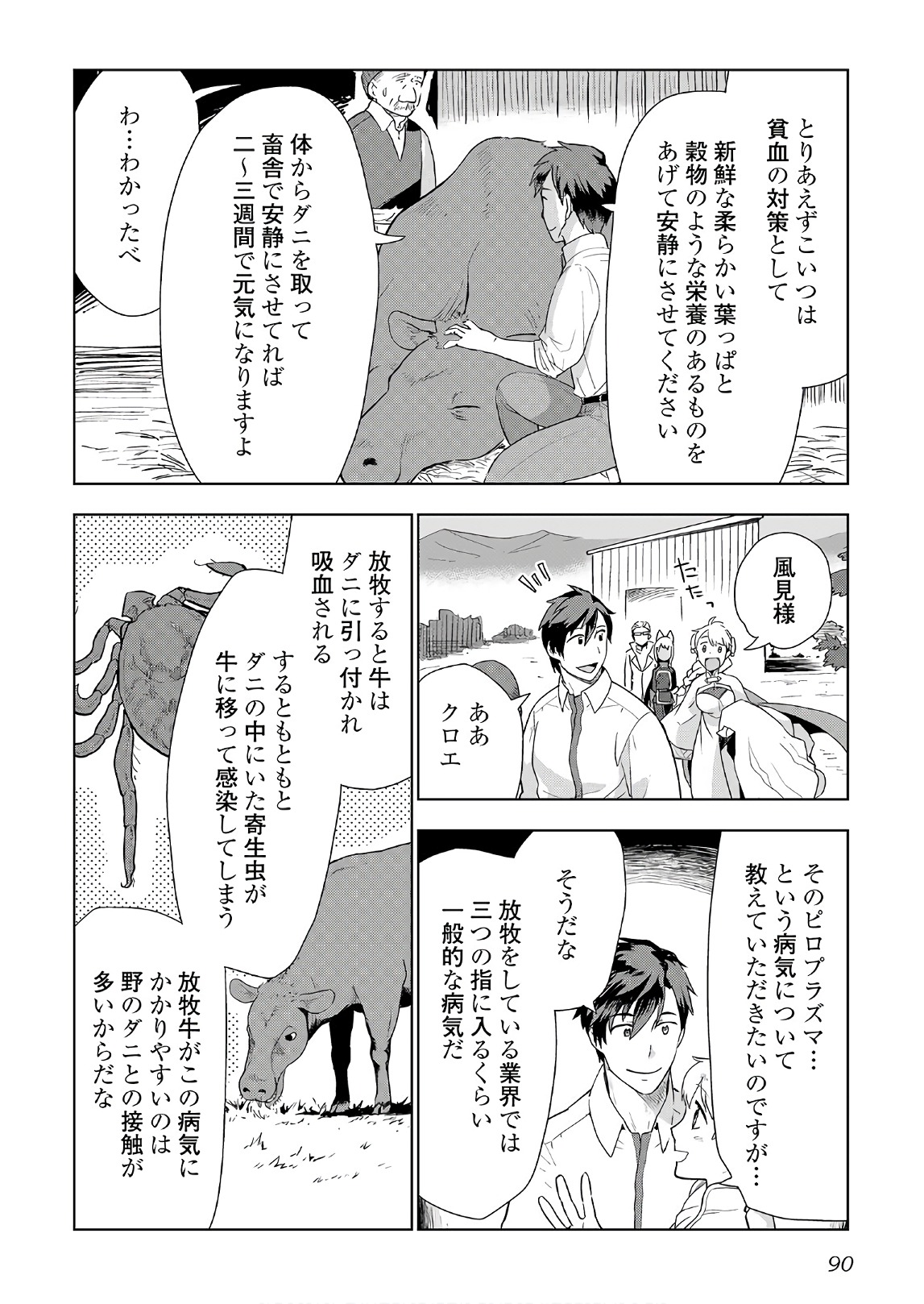 獣医さんのお仕事 in異世界 第20話 - Page 12