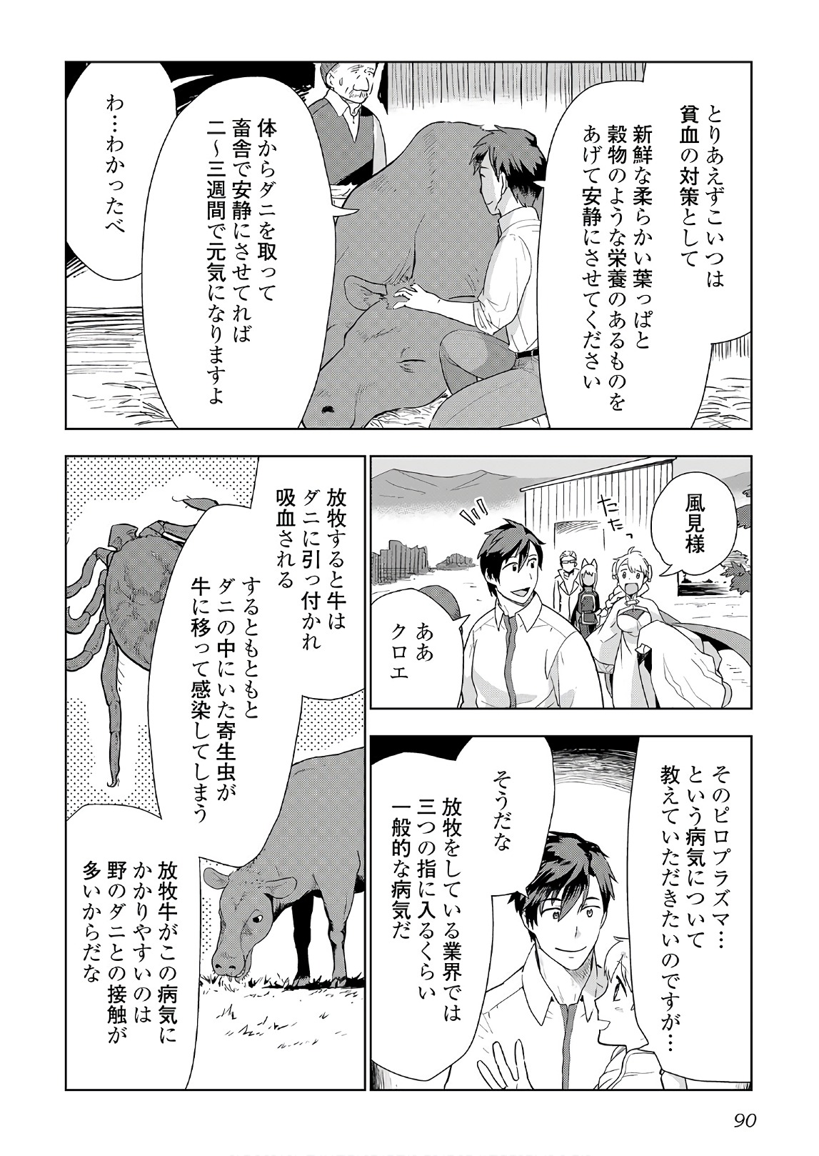 獣医さんのお仕事 in異世界 第20話 - Page 13