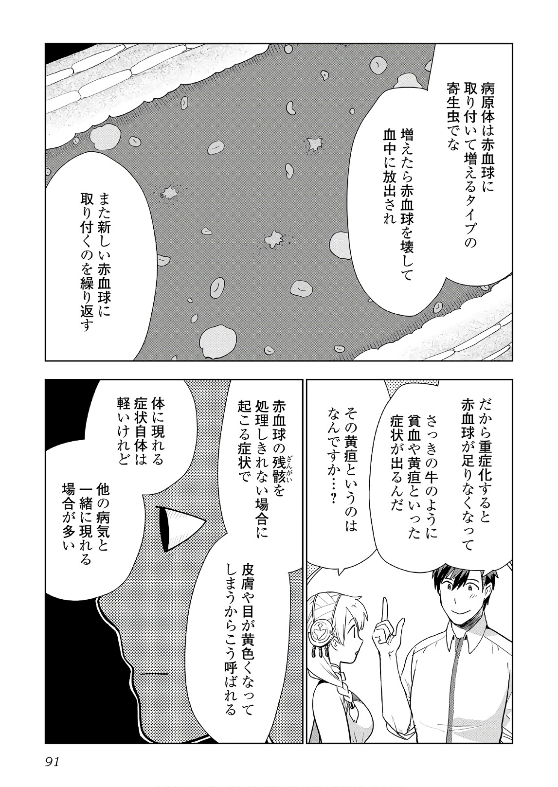 獣医さんのお仕事 in異世界 第20話 - Page 13