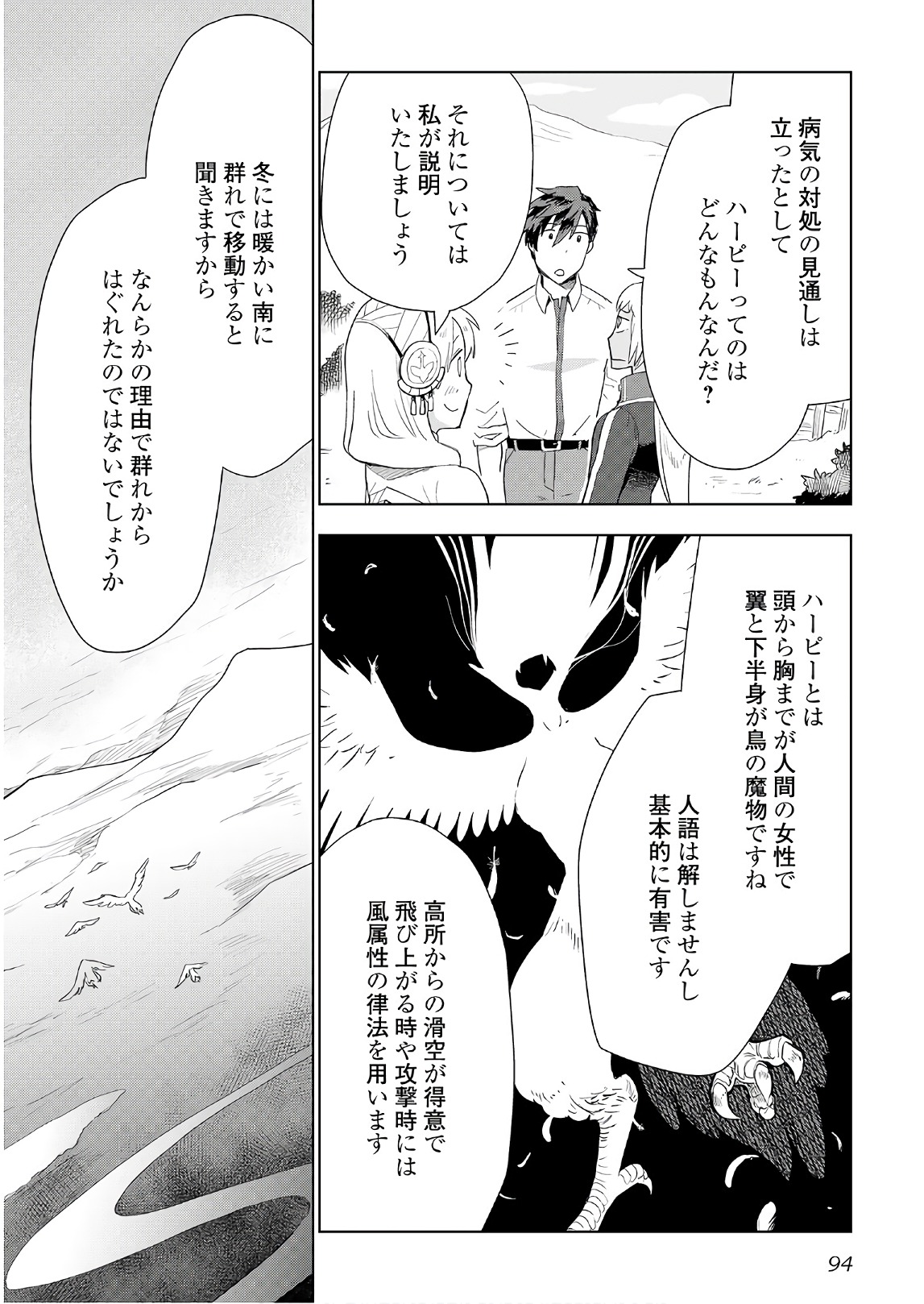 獣医さんのお仕事 in異世界 第20話 - Page 17