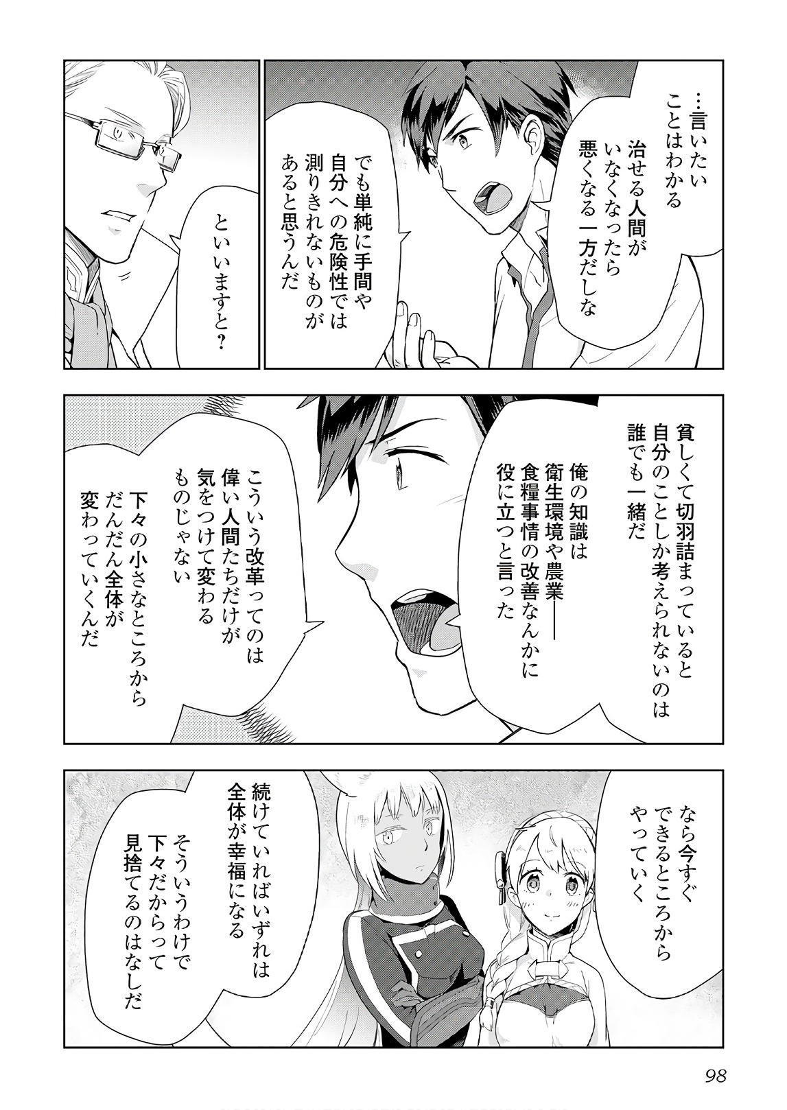 獣医さんのお仕事 in異世界 第20話 - Page 20