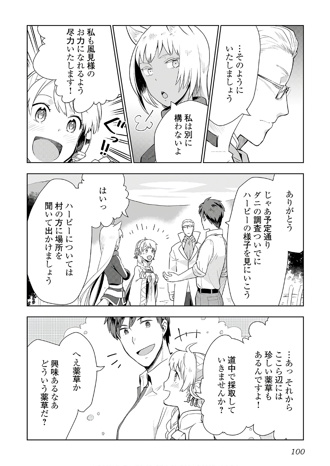 獣医さんのお仕事 in異世界 第20話 - Page 22