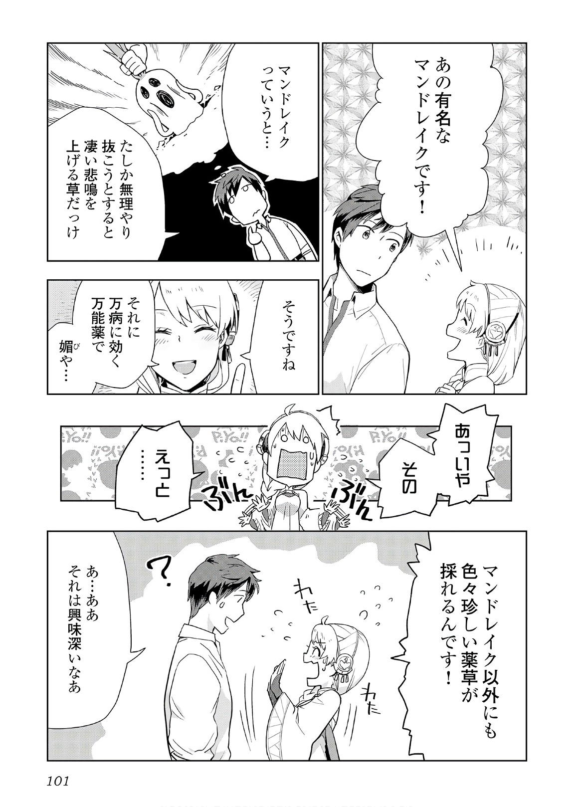 獣医さんのお仕事 in異世界 第20話 - Page 23