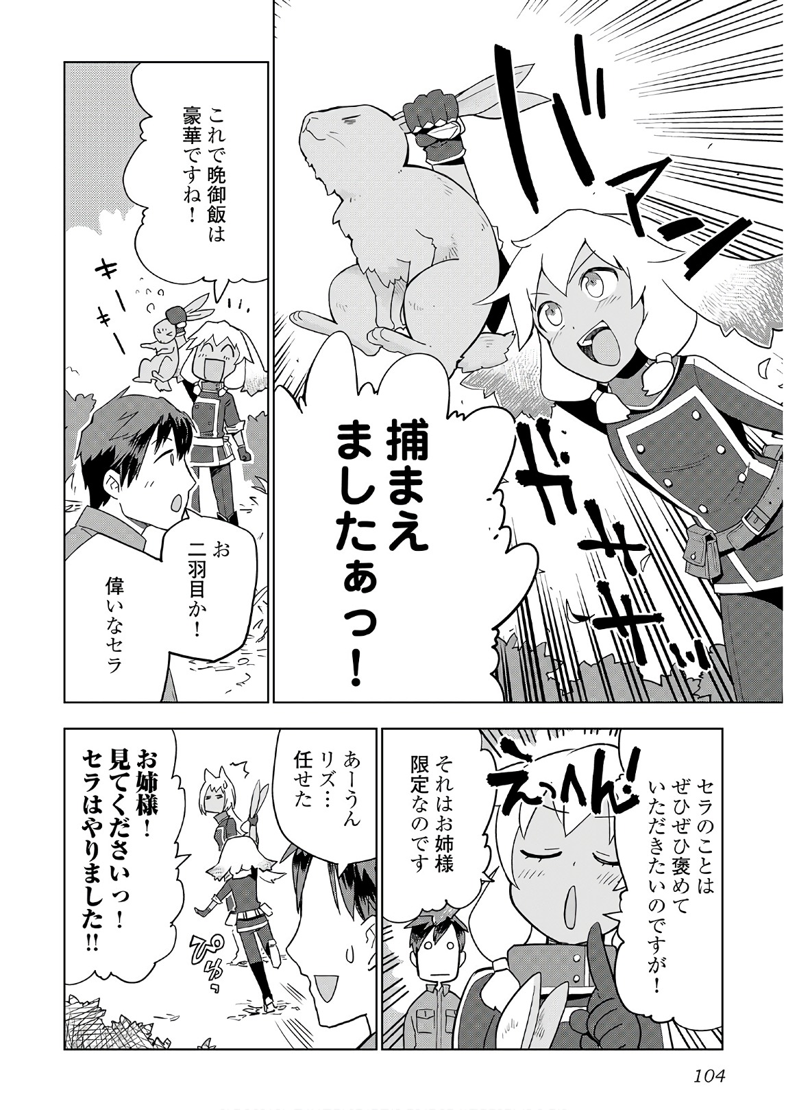 獣医さんのお仕事 in異世界 第21話 - Page 2