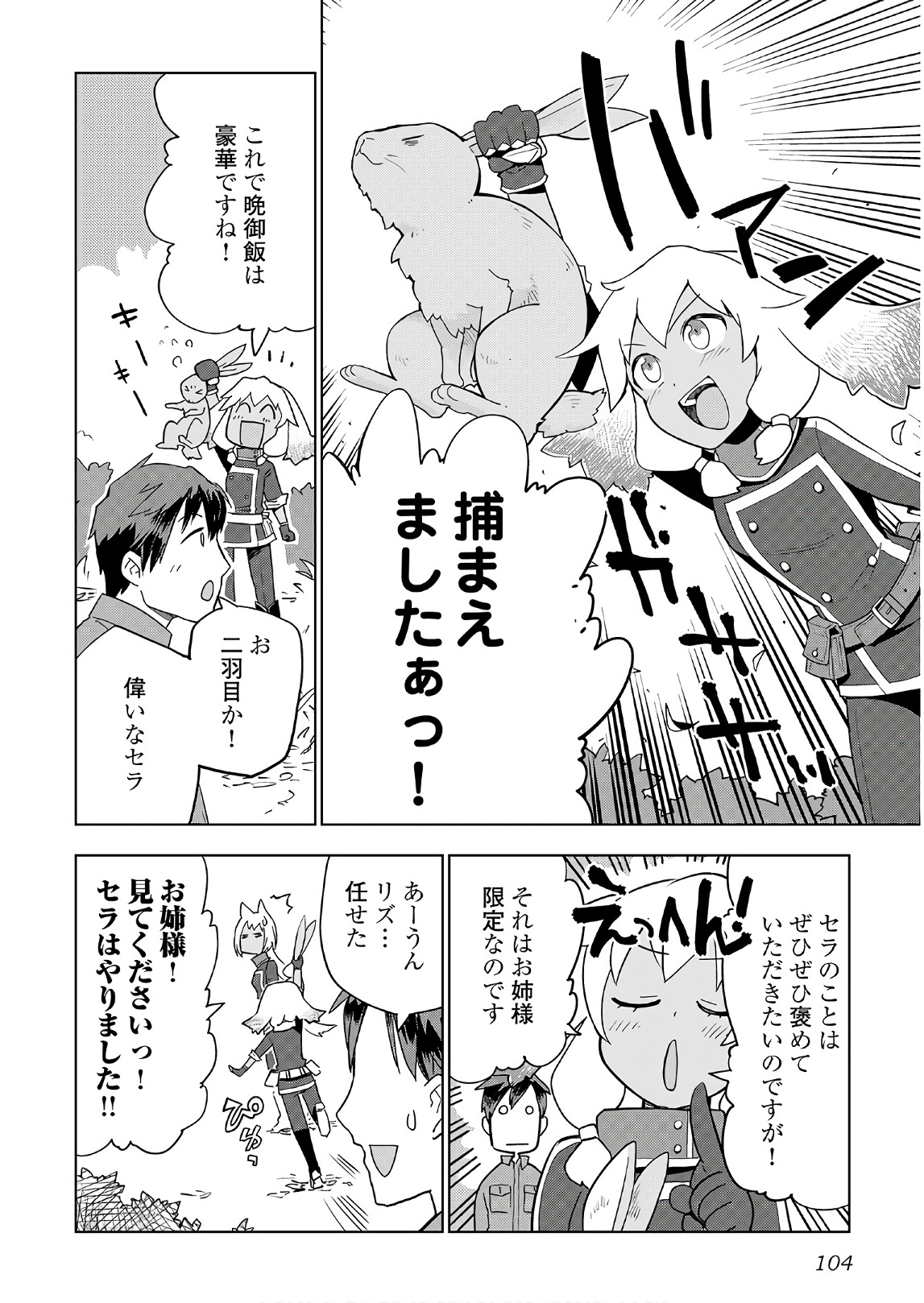 獣医さんのお仕事 in異世界 第21話 - Page 3