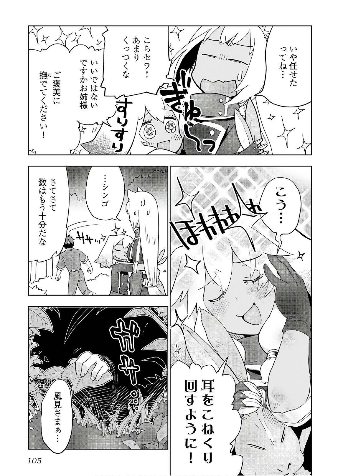 獣医さんのお仕事 in異世界 第21話 - Page 4