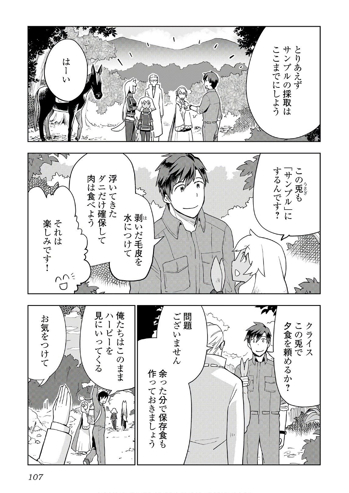 獣医さんのお仕事 in異世界 第21話 - Page 5