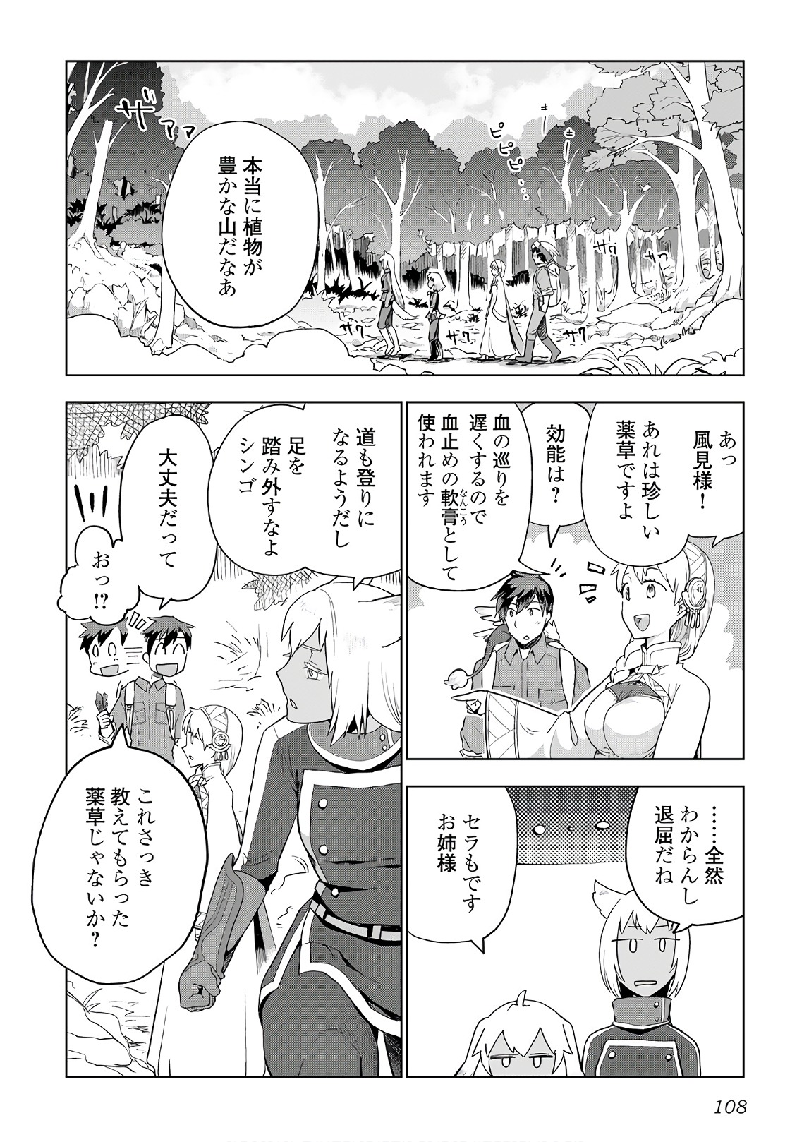 獣医さんのお仕事 in異世界 第21話 - Page 6