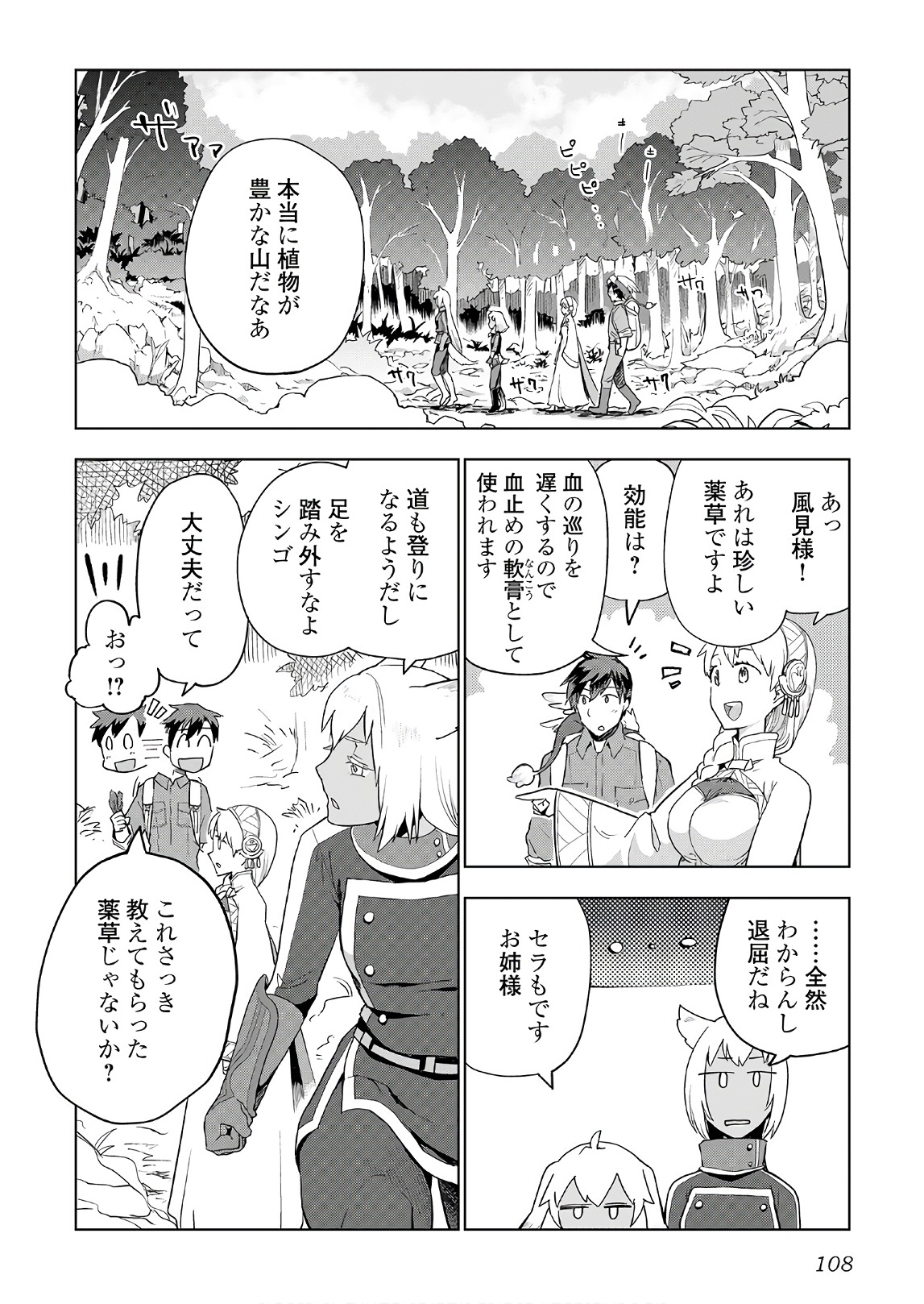 獣医さんのお仕事 in異世界 第21話 - Page 7