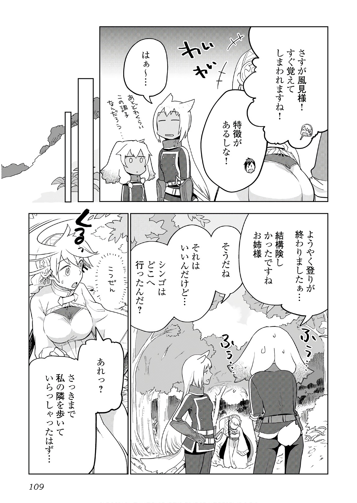 獣医さんのお仕事 in異世界 第21話 - Page 8