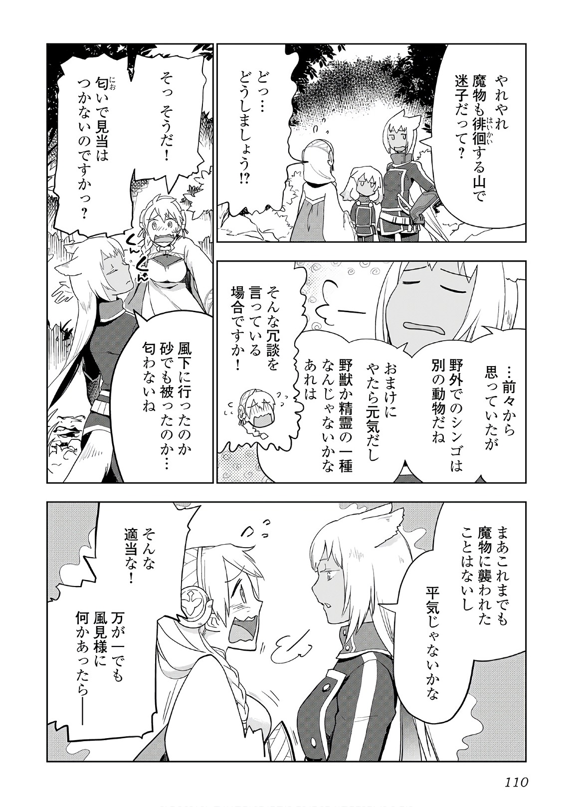 獣医さんのお仕事 in異世界 第21話 - Page 8