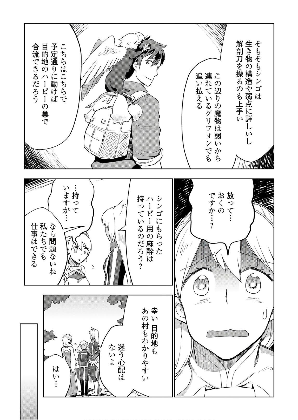 獣医さんのお仕事 in異世界 第21話 - Page 9