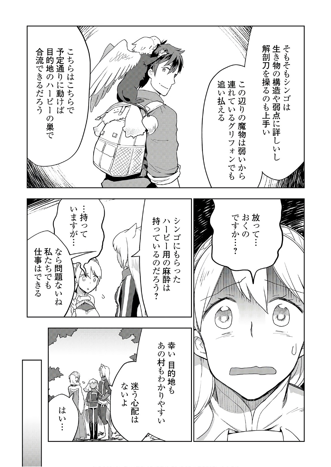 獣医さんのお仕事 in異世界 第21話 - Page 10