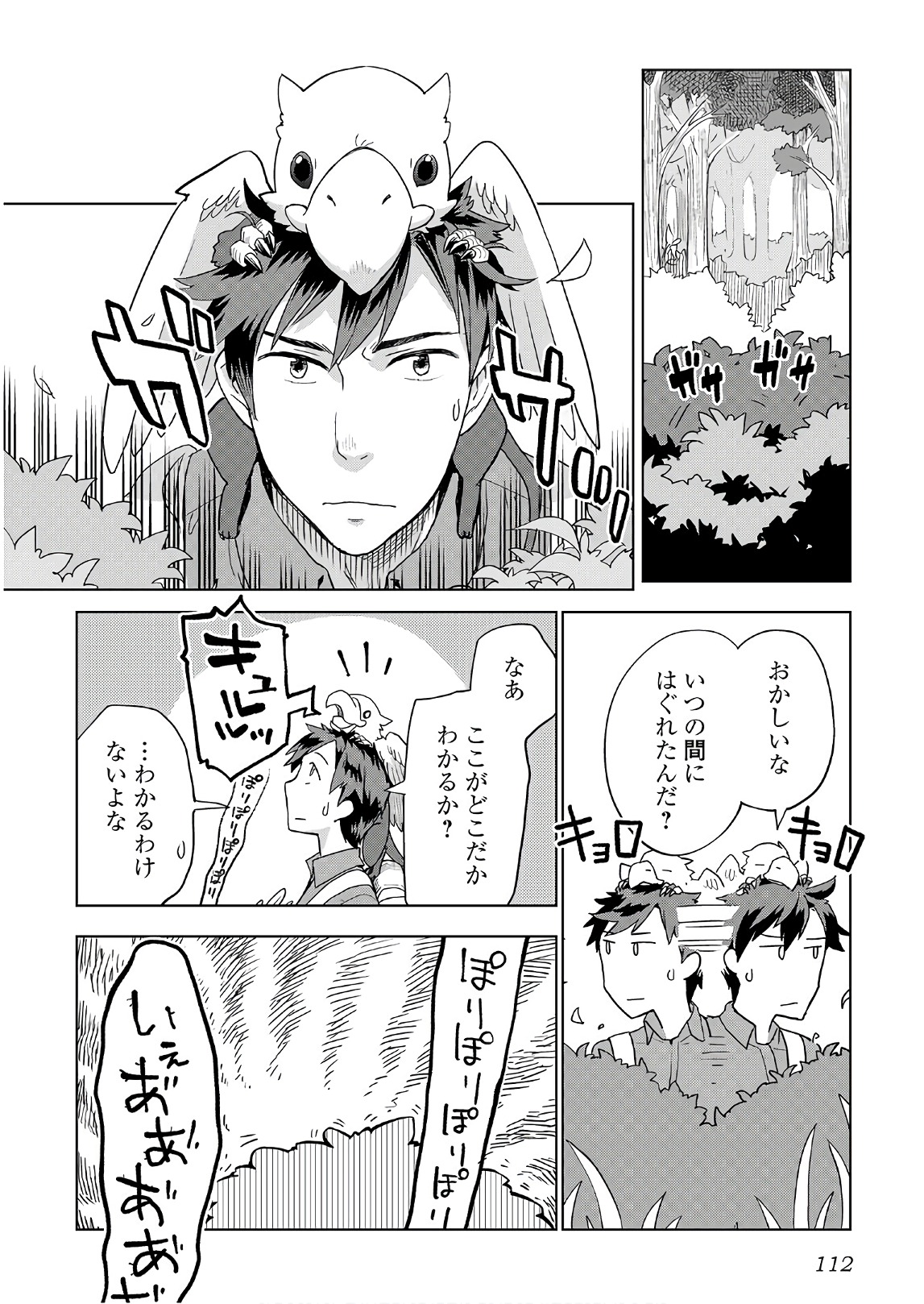 獣医さんのお仕事 in異世界 第21話 - Page 11