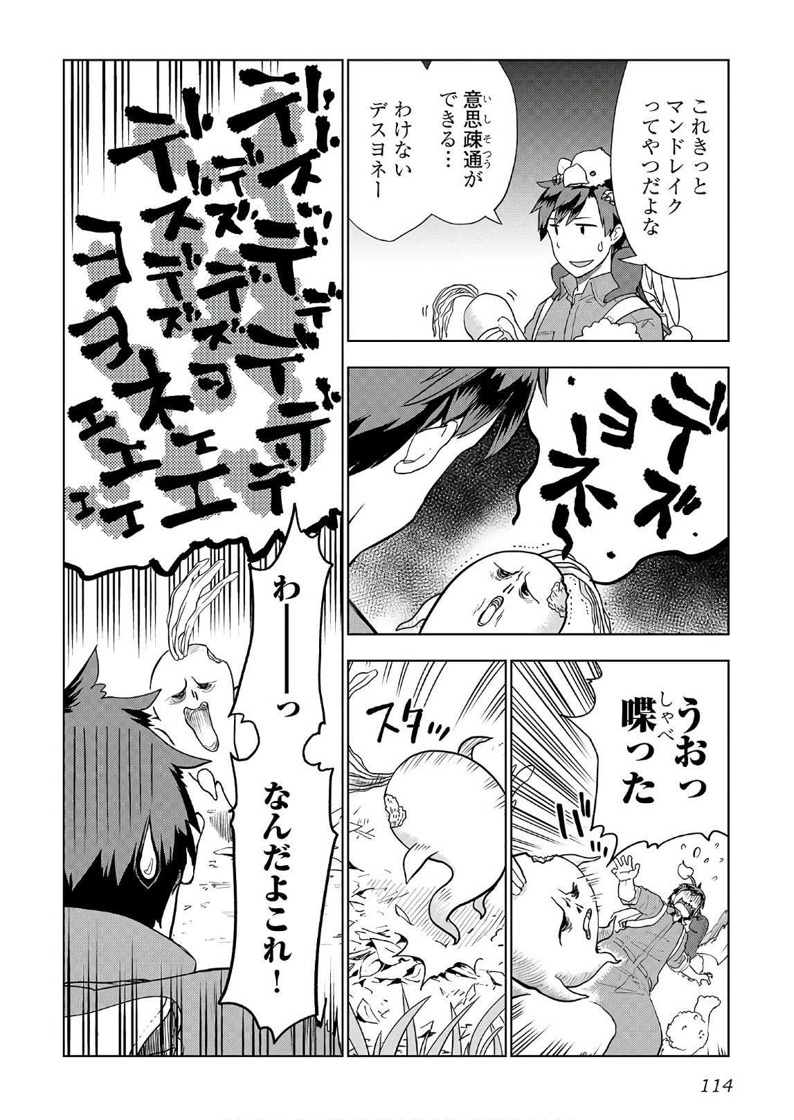 獣医さんのお仕事 in異世界 第21話 - Page 12