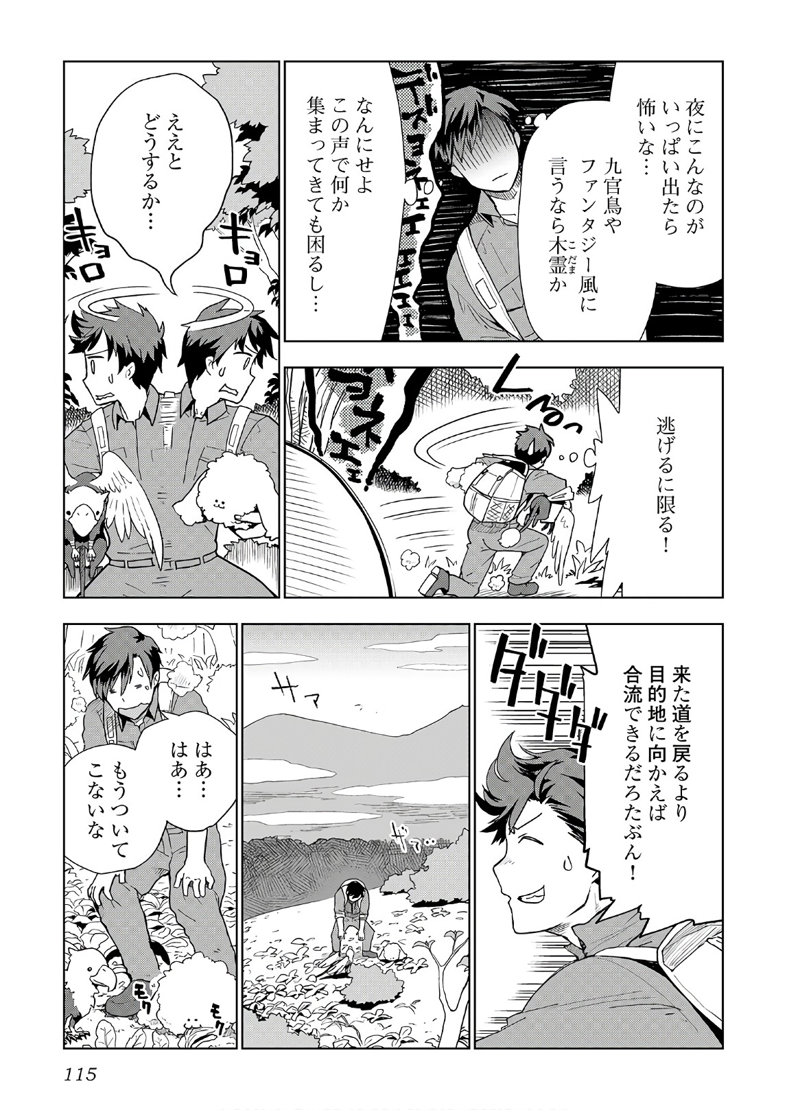 獣医さんのお仕事 in異世界 第21話 - Page 14