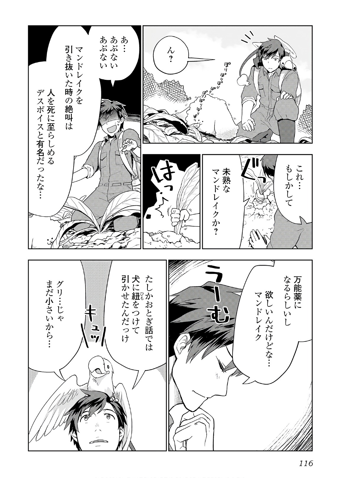 獣医さんのお仕事 in異世界 第21話 - Page 14