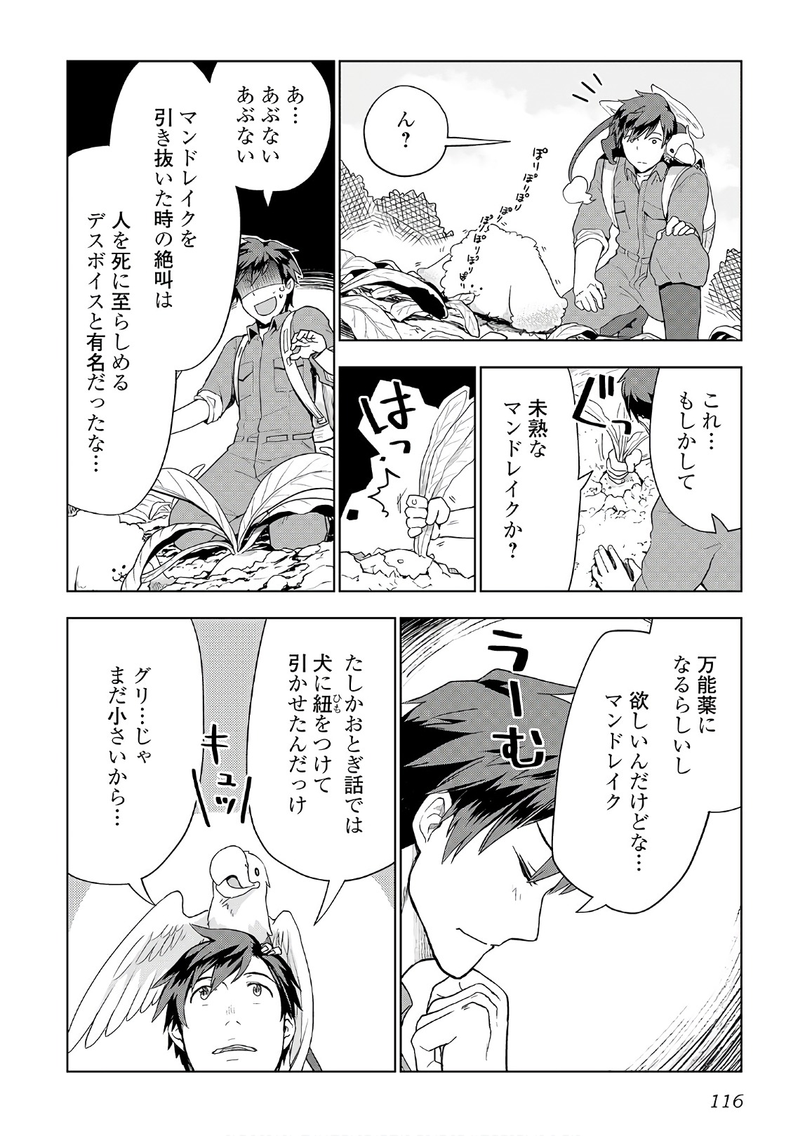 獣医さんのお仕事 in異世界 第21話 - Page 15