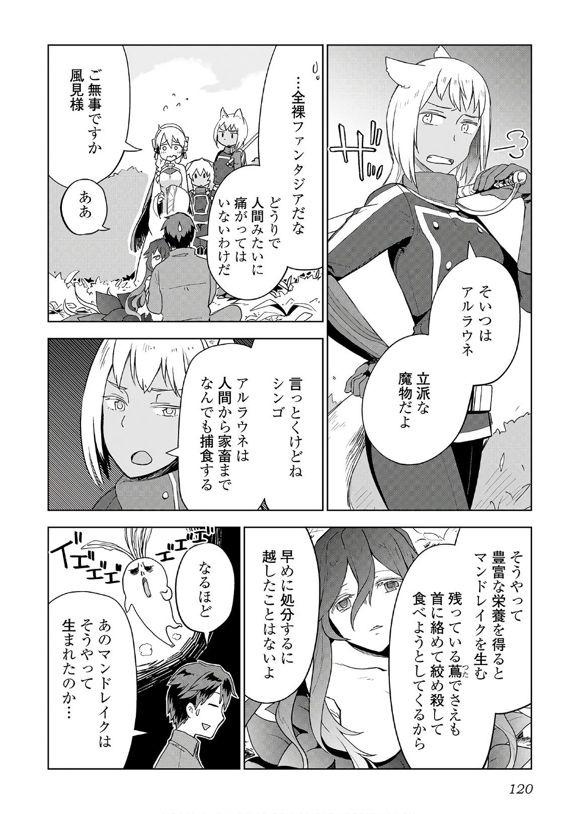 獣医さんのお仕事 in異世界 第21話 - Page 18