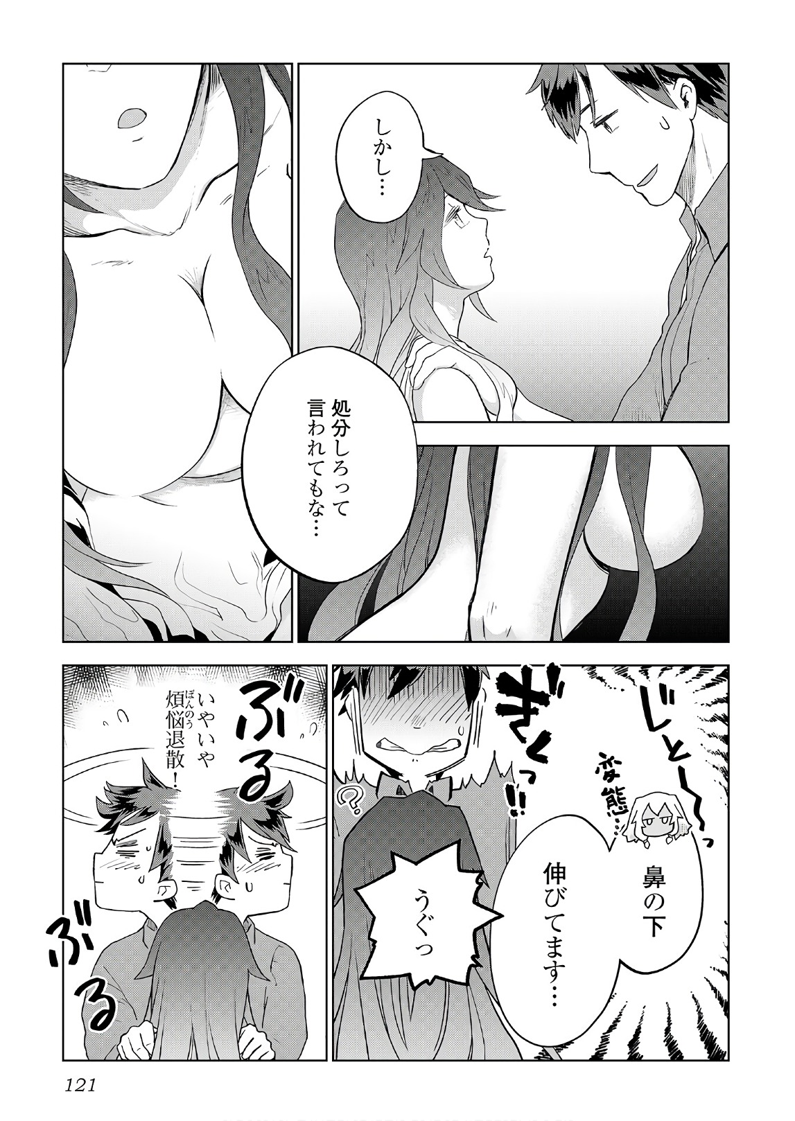 獣医さんのお仕事 in異世界 第21話 - Page 20