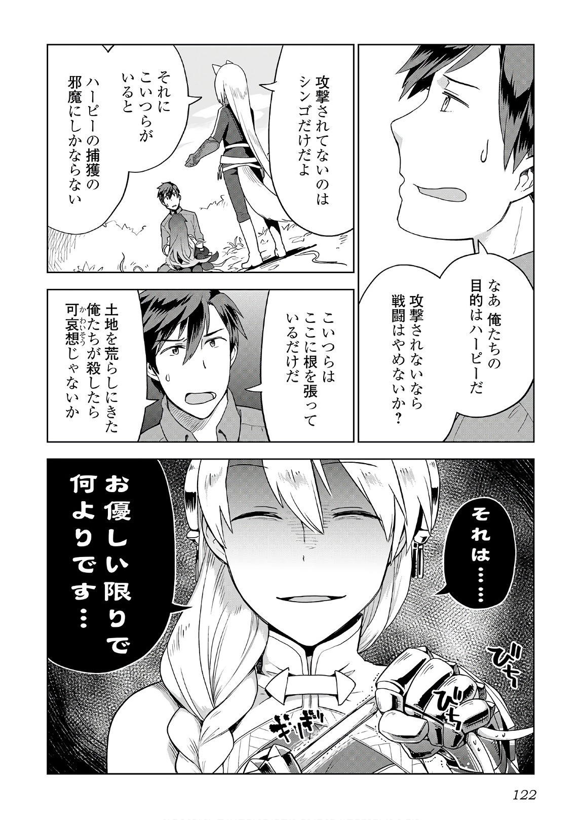 獣医さんのお仕事 in異世界 第21話 - Page 21