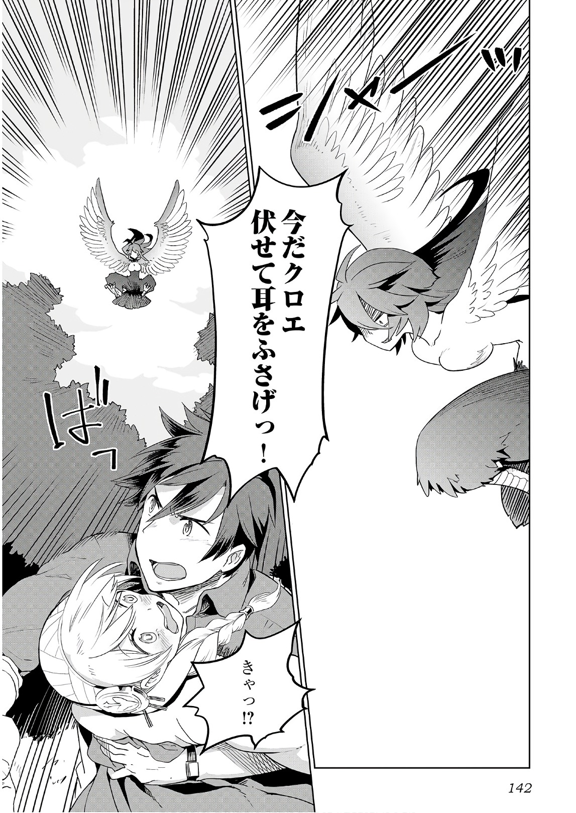 獣医さんのお仕事 in異世界 第22話 - Page 17