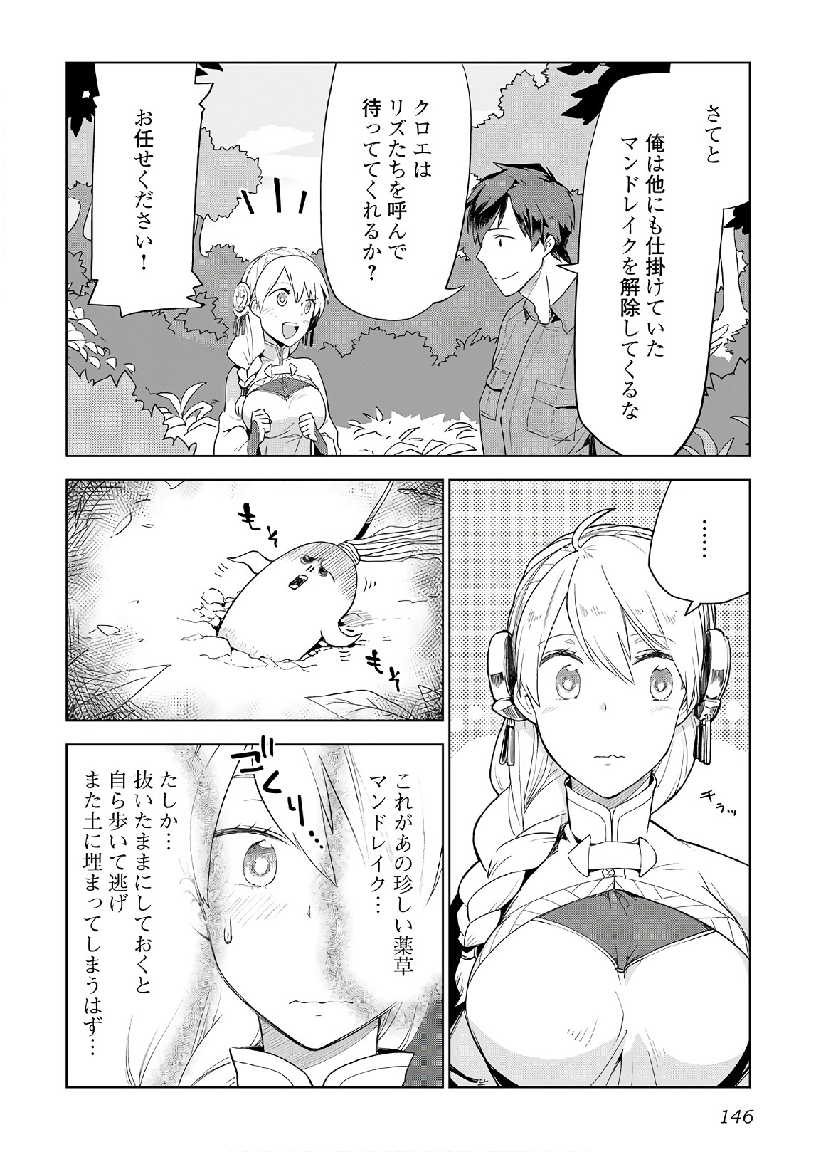 獣医さんのお仕事 in異世界 第22話 - Page 20