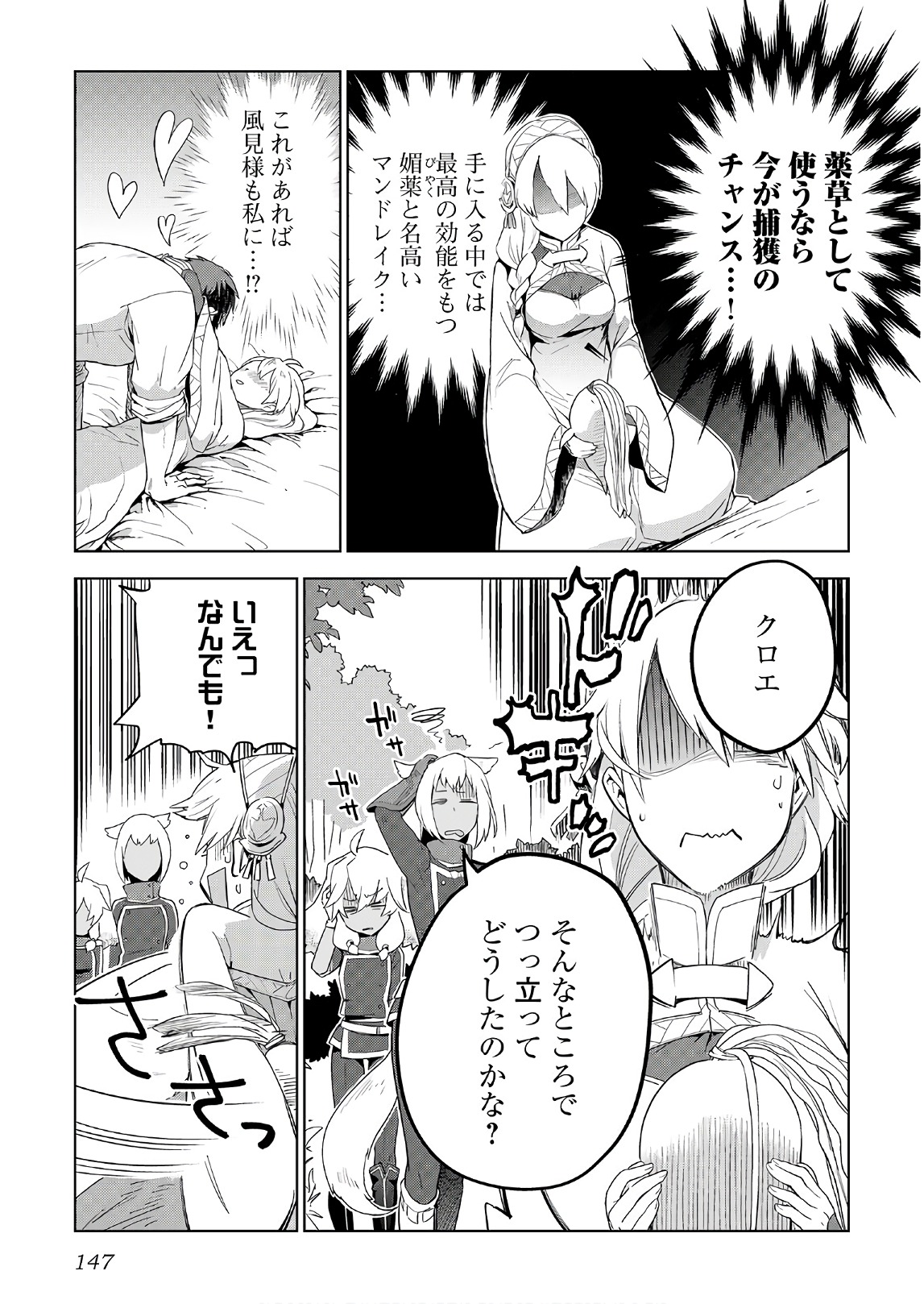 獣医さんのお仕事 in異世界 第22話 - Page 22