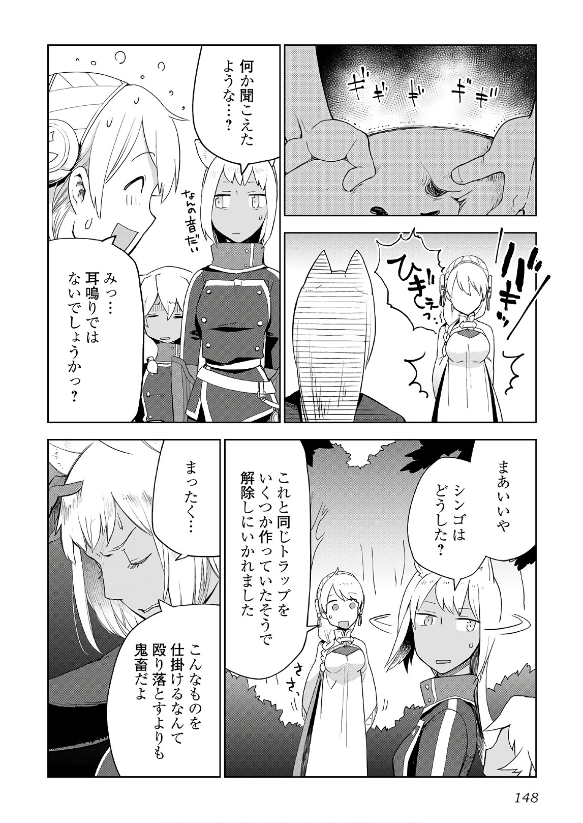 獣医さんのお仕事 in異世界 第22話 - Page 22
