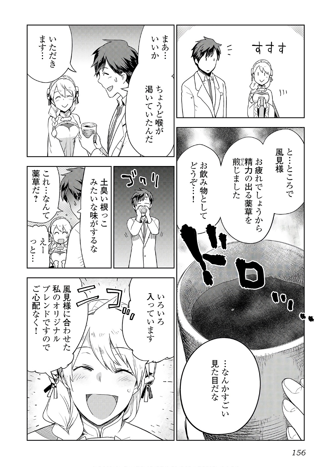 獣医さんのお仕事 in異世界 第23話 - Page 6