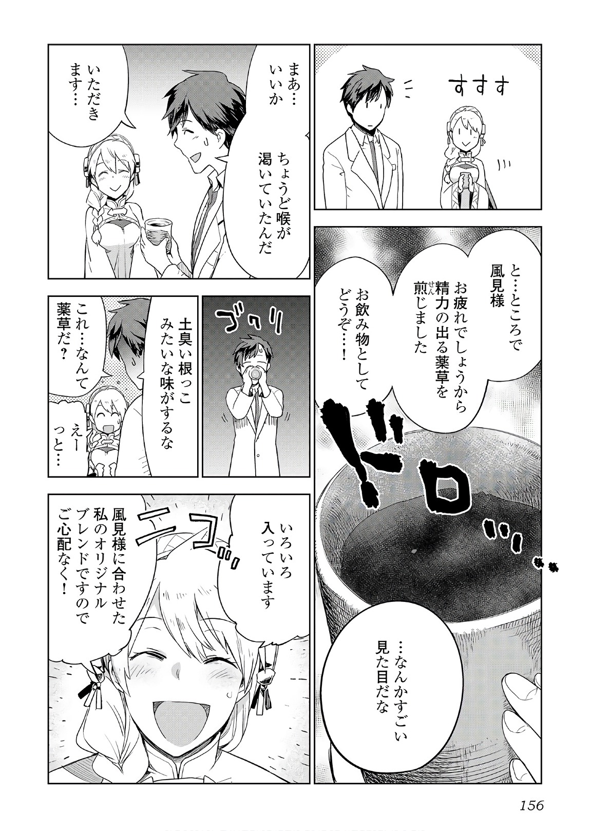 獣医さんのお仕事 in異世界 第23話 - Page 7