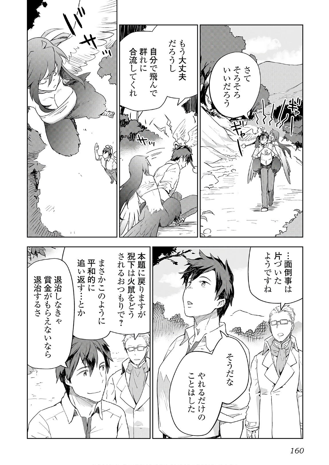 獣医さんのお仕事 in異世界 第23話 - Page 10