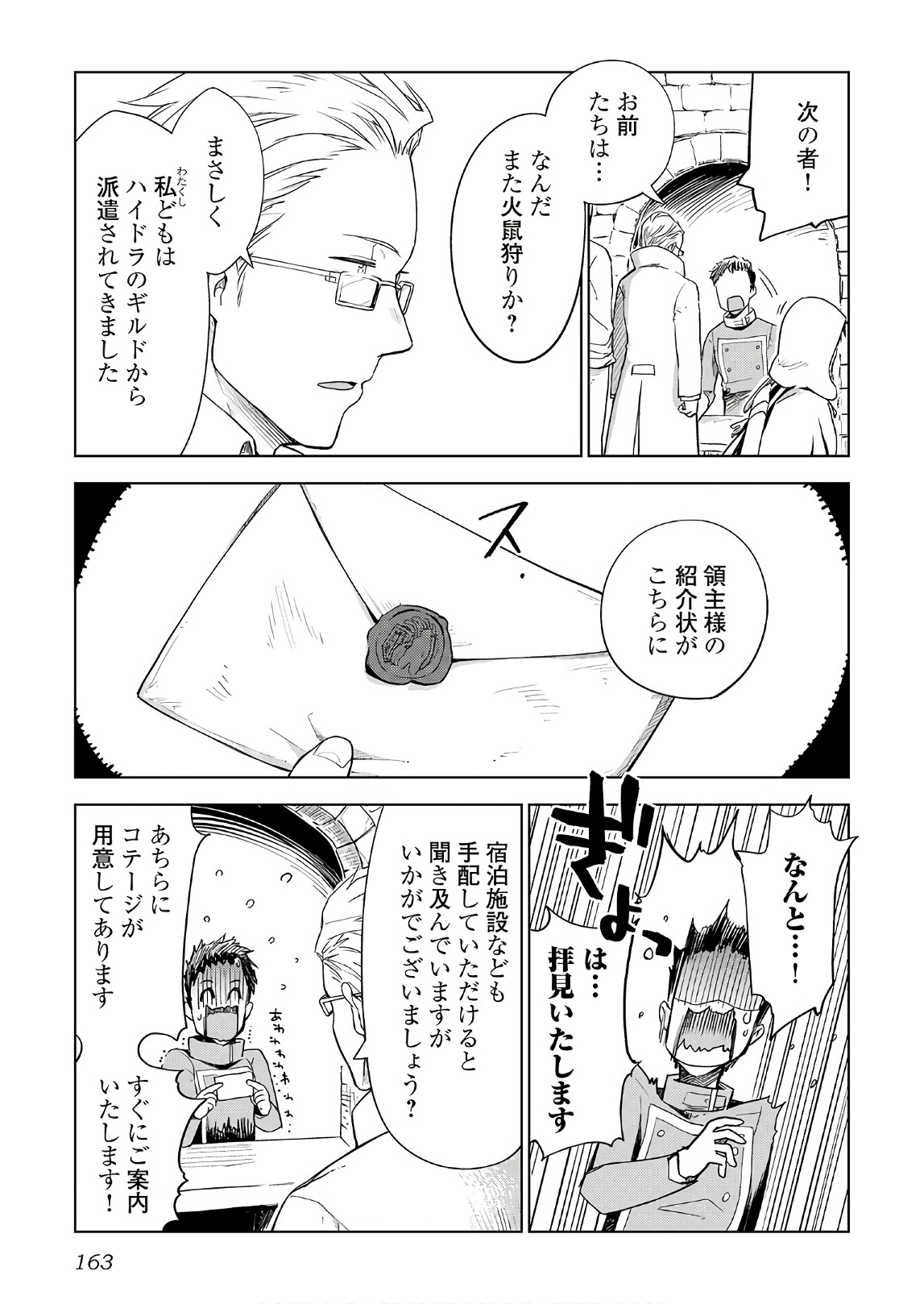 獣医さんのお仕事 in異世界 第23話 - Page 13
