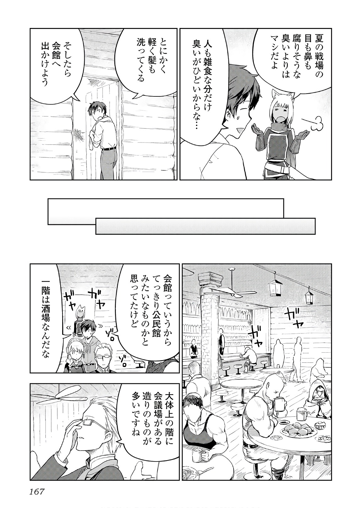 獣医さんのお仕事 in異世界 第23話 - Page 17