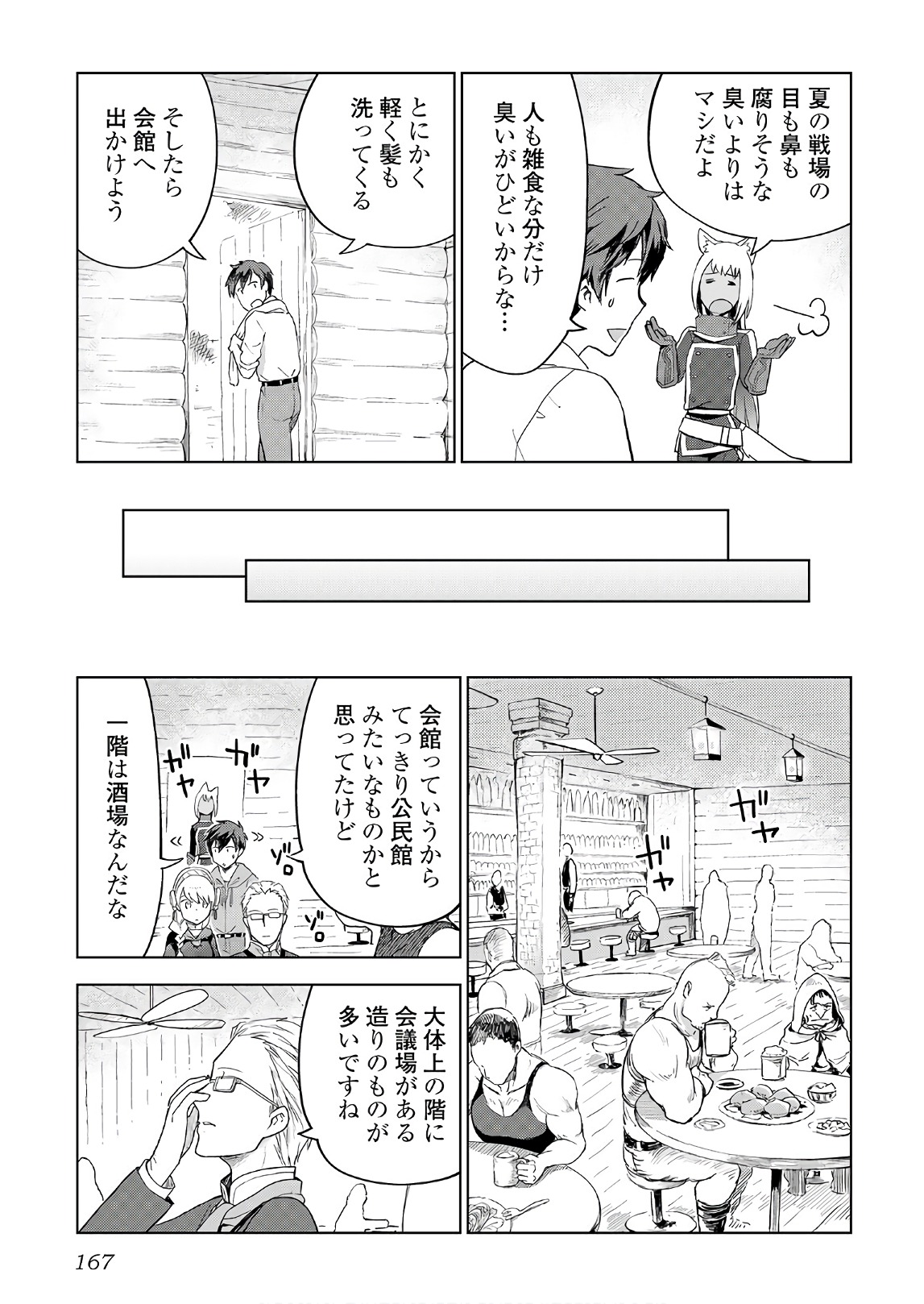 獣医さんのお仕事 in異世界 第23話 - Page 18