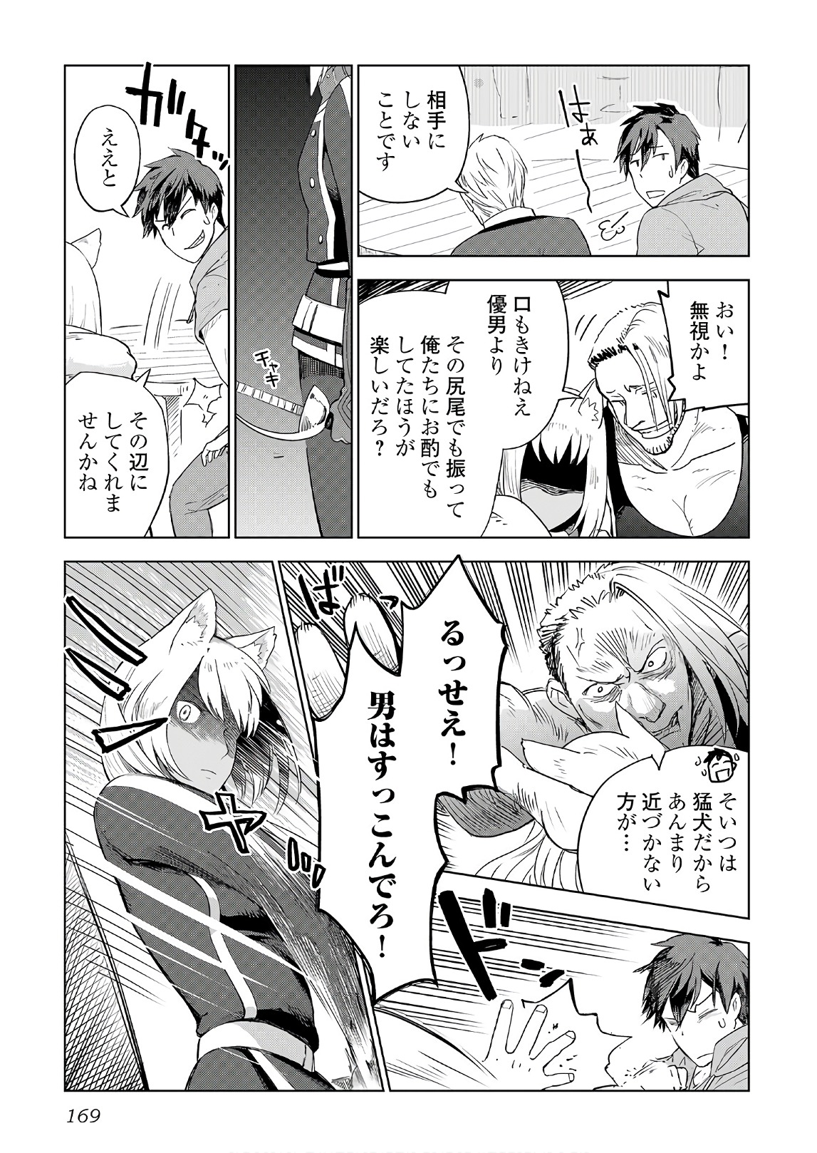 獣医さんのお仕事 in異世界 第23話 - Page 19