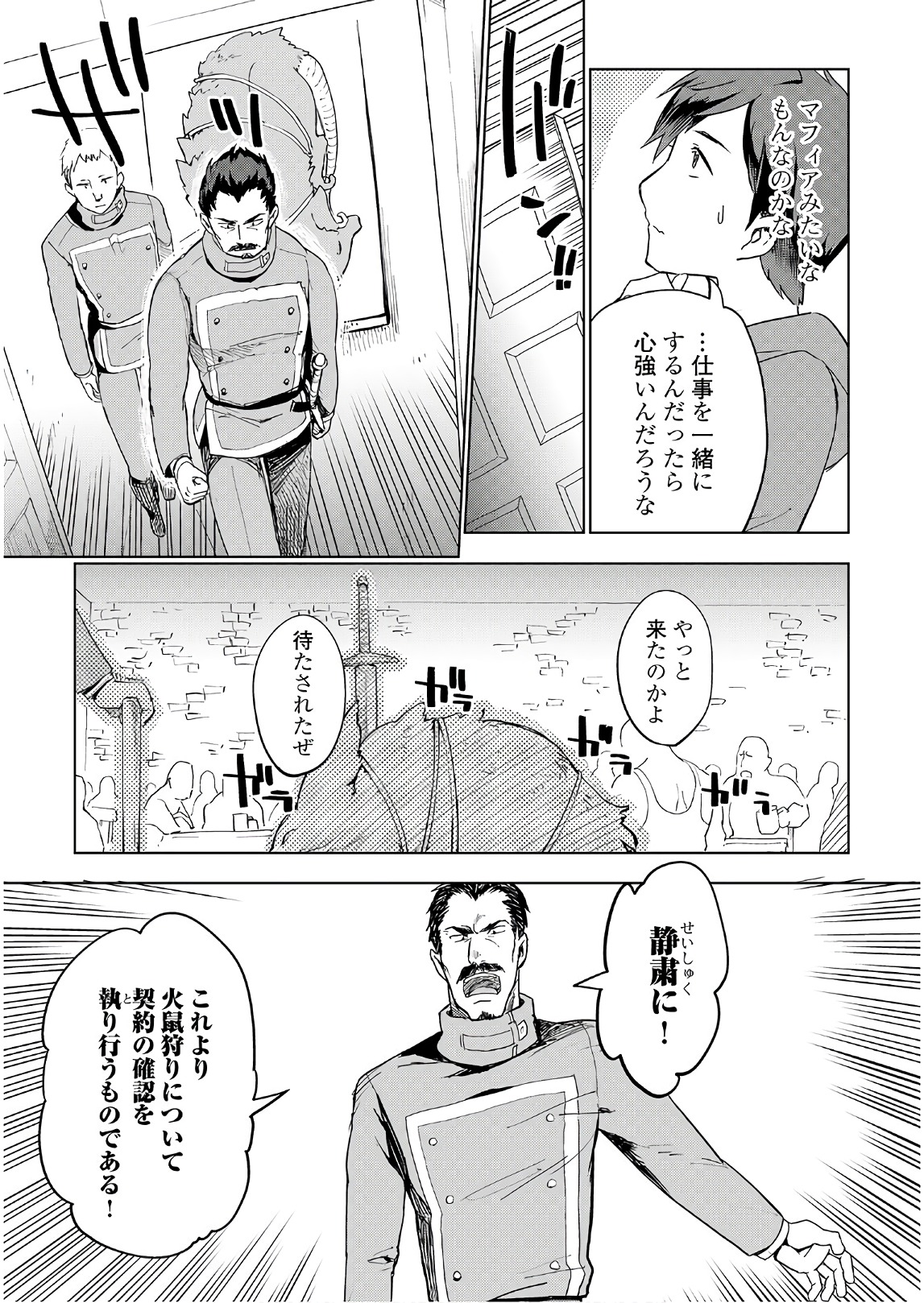 獣医さんのお仕事 in異世界 第24話 - Page 7