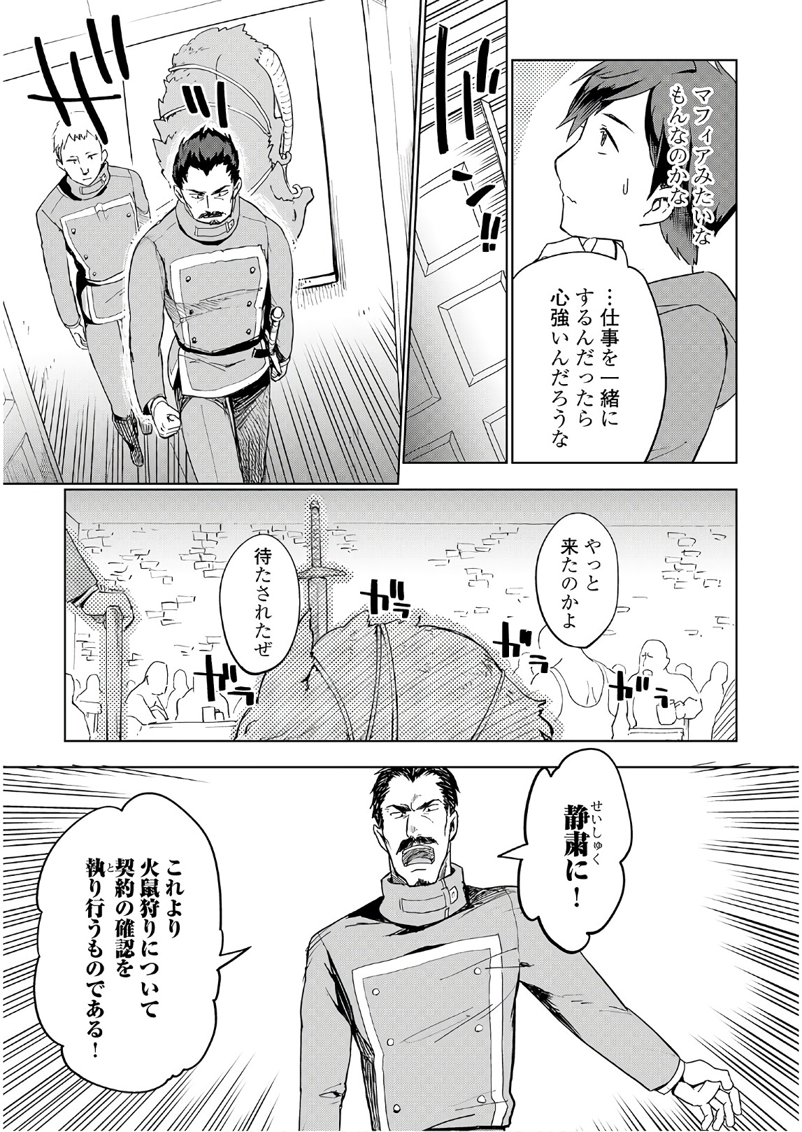 獣医さんのお仕事 in異世界 第24話 - Page 8