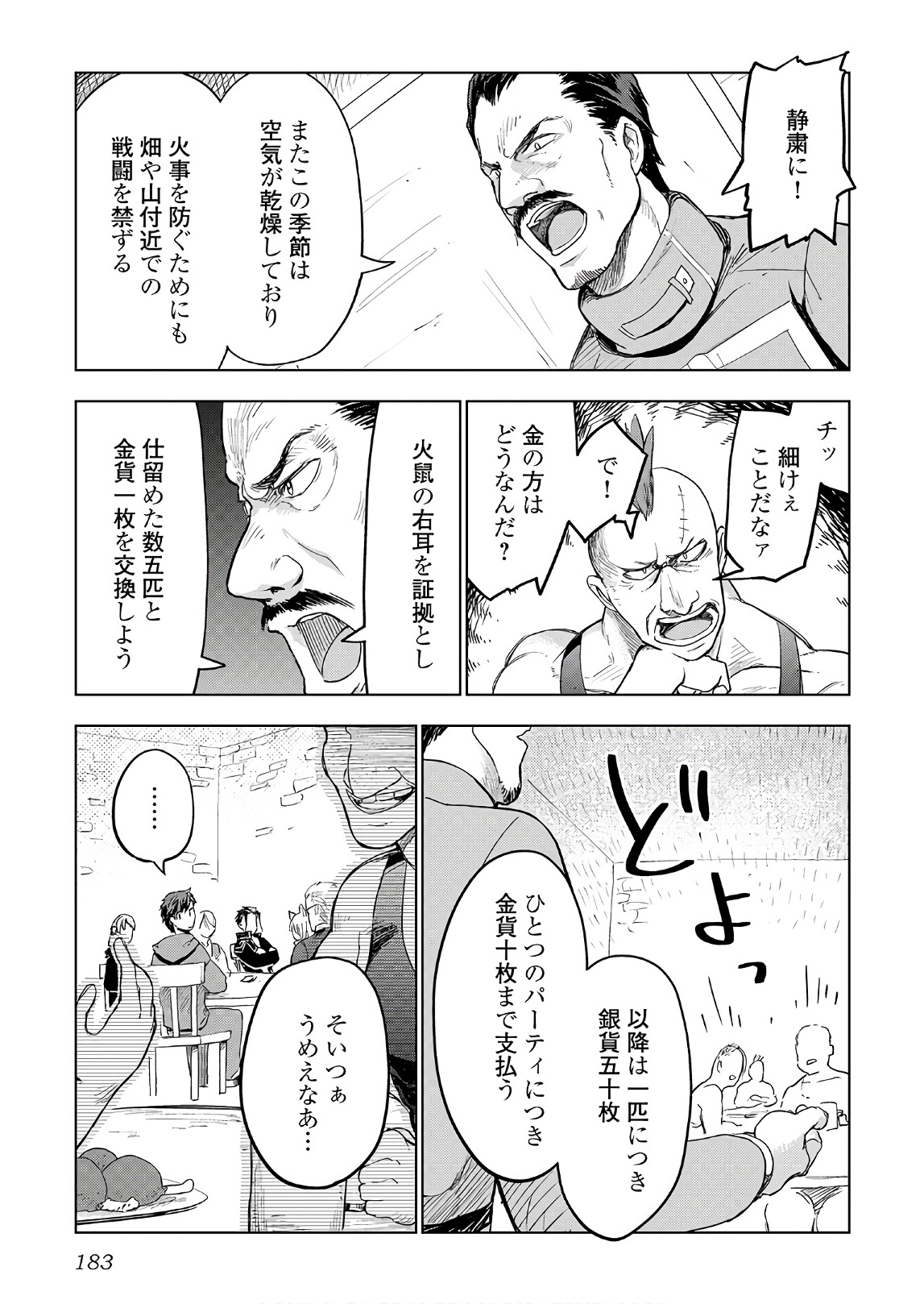 獣医さんのお仕事 in異世界 第24話 - Page 9