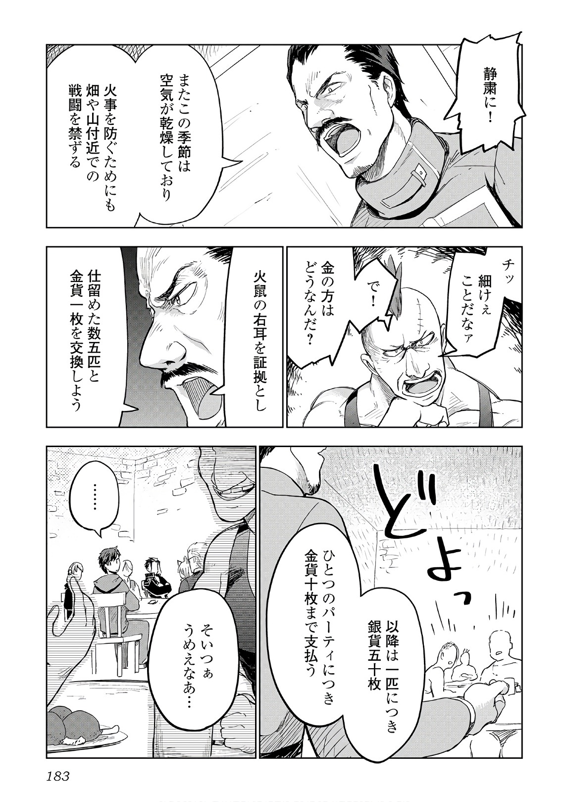 獣医さんのお仕事 in異世界 第24話 - Page 10