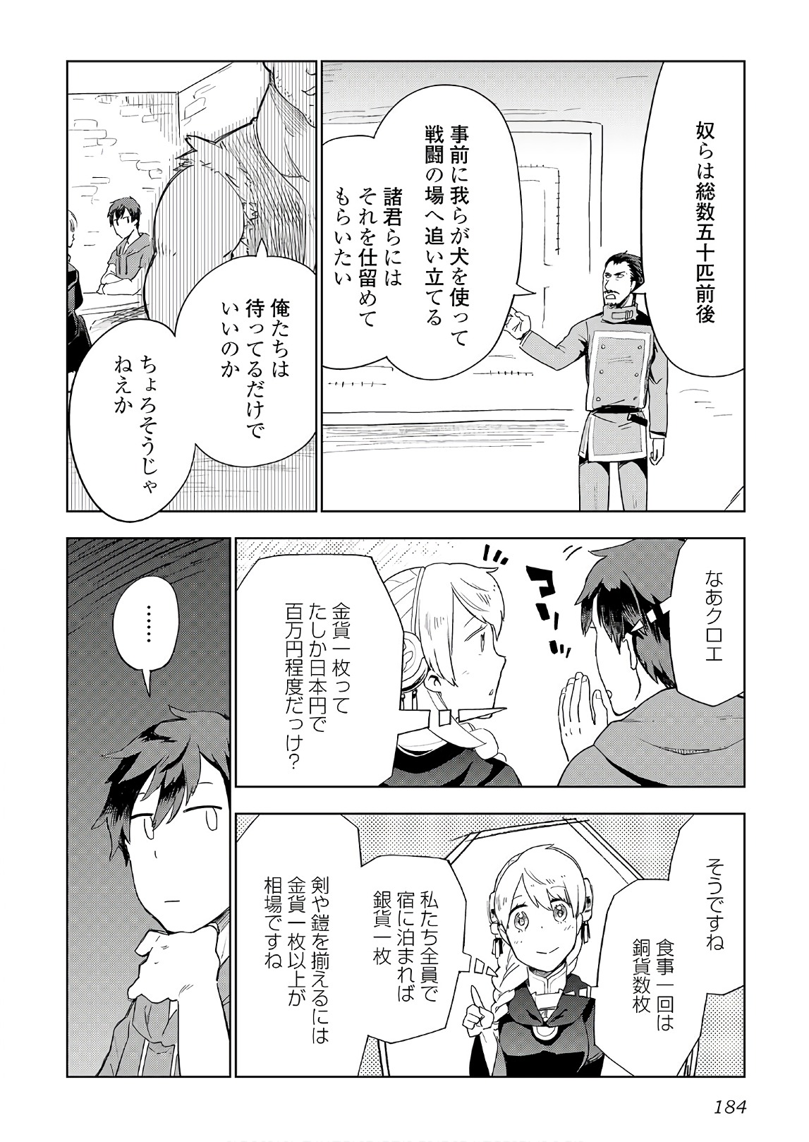 獣医さんのお仕事 in異世界 第24話 - Page 11