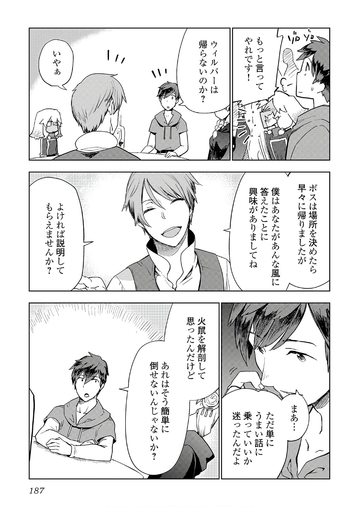 獣医さんのお仕事 in異世界 第24話 - Page 13