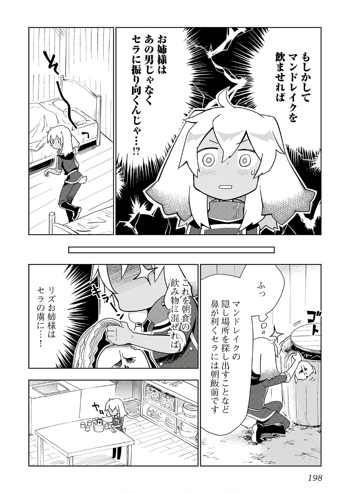 獣医さんのお仕事 in異世界 第24話 - Page 24